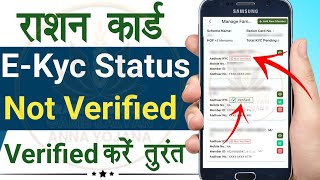 Ration Card eKyc Not Verified ✅ ko Verified kaise kare  Ration Card eKyc kaise kare [upl. by Yelahc687]