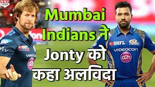 9 सीज़न पूराना रिश्ता हुआ खत्म Mumbai Indians को मिला नया Fielding Coach [upl. by Hannad]