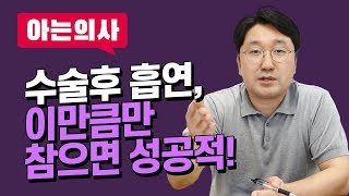 임플란트수술 후 흡연 얼마나 참아야할까 술은 치과의사가 알려드리는 발치 후 금연 및 금주 이유기간 [upl. by Annaj184]