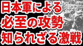 知られざる激戦『アイタペの戦い』 第二部日本軍による攻勢《日本の火力》 [upl. by Enilec]