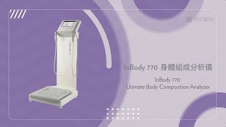 InBody 770 身體組成分析儀教學 [upl. by Inej]