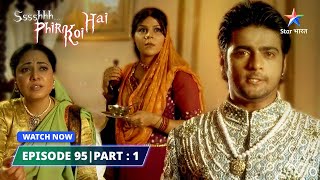 EPISODE95 PART1  Maa  श्श्श्श् फिर कोई है SsshhhhPhir Koi Hai starbharat [upl. by Aggappera534]