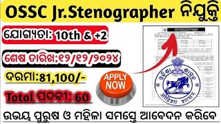 OSSC Junior Clerk amp Stenographer Recruitment 2024 [upl. by Falkner]