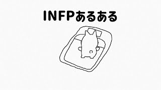 INFPあるあるMBTI [upl. by Assiram477]