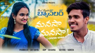 Manasa Manasa Video Song Manasa Manasa Song Cover Version  Most Eligible Bachelor Songs  SidSriram [upl. by Horatius]