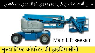 Manlift opreating lifting seekainmanlift kase opreat Karenmanlift training interview [upl. by Woodward]