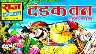 Dandak Van  Bankelal  Raj Comics  comicworld rajcomics bankelal [upl. by Nylaroc]