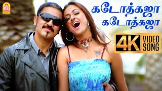 Gadothkaja  4K Video Song  கடோத்கஜா கடோத்கஜா  Pammal K Sambandam  Kamal Hassan  Simran  Deva [upl. by Euqinorev650]