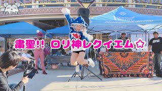 Shukusei Loli God Requiem☆ CUT from Gawr Gura Cosplay Performance [upl. by Reger]