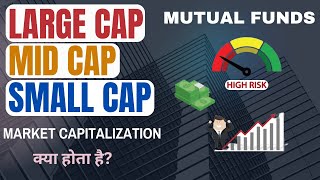 Large Cap Mid Cap amp Small Cap Stocks amp Mutual Funds in Hindi  What is Market Capitalization [upl. by Lawrenson]