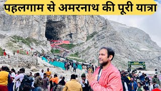 पहलगाम से अमरनाथ की पूरी यात्रा  Amarnath Yatra 2023  Pahalgam To Amarnath  Pahalgam track [upl. by Charry]