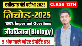 निचोड़ 2025 कक्षा 12वी जीवविज्ञान5अंक  cg board exam 2025 class 12 biology  Nichod class 12th [upl. by Hansen]