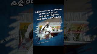 ജീവനില്ലാത്ത കളിമൺ പ്രതിമകൾ  Pr SHAMEER KOLLAM  New malayalam christian short message [upl. by Ozzy]