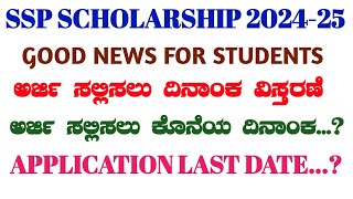 HOW TO APPLY SSP SCHOLARSHIP 202425SSP SCHOLARSHIP 2024DOCUMENT REQUIREDAPPLICATION LAST DATE [upl. by Cacilie]