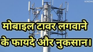 Mobile Towers Benefits amp Harms Explained [upl. by Leksehcey]