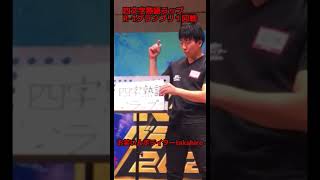 四文字熟語ラップ R1グランプリ2021１回戦 お笑いルポライターtakahiro [upl. by Onitsirc]