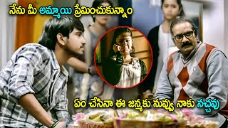 Raj Tarun amp Avika Gor Blockbuster Telugu Movie Suspense Scene  Praveen  Mirchi Media [upl. by Willard313]