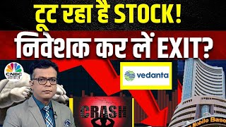 Vedanta Downfall Reasons  Promoter Group Entity ने ₹1737 करोड़ में बेची हिस्सेदारीनहीं बचेगा Stock [upl. by Clarkin]