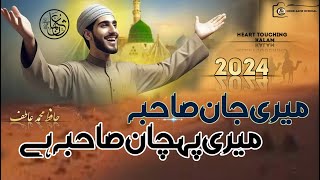 New emotional Kalam 2024 meri Jaan sahaba hai mere pahchan sahaba hai mohd Aatif official [upl. by Nois]