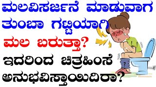 Natural Constipation Relief Home Remedies  How To Get Rid Of Constipation Immediately  Hard Motion [upl. by Lletram]