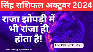 Singh Rashi October 2024  Wealth Love Career Predictions  Vedic astrology [upl. by Stockmon]