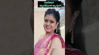 2024ರಲ್ಲಿ ನಿಧನರಾದ ಕನ್ನಡದ ನಟ ನಟಿಯರು anchoraparna shobhita kfi facts ytshorts [upl. by Notlih]