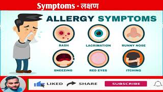 Allergy Medicine। Medicine। Treatment । Pharmacy। Pharmacology। Medical। Doctor। Nursing [upl. by Rednal]