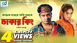 Dhakar King  Bangla Movie Song  Sakib Khan  CD Vision [upl. by Smiley]