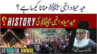 Eid Milad Un Nabi Jaiz Hai  12 Rabi Ul Awwal  Reality amp History  Dr Israr Ahmed Emotional Clip [upl. by Ariak]