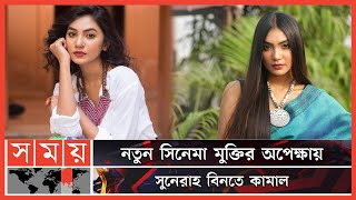 মানুষ হলিউডের সিনেমা দেখছে না সুনেরাহ  Sunerah Binte Kamal  Bangladeshi Actor  Somoy TV [upl. by Lessard]