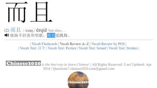 HSK3 Vocab Review （Word 1 to 50） [upl. by Ilwain]