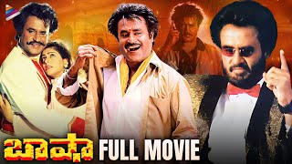 Baasha Telugu Full Movie 4K  Superstar Rajinikanth  Nagma  Raghuvaran  Telugu New Movies  TFN [upl. by Ahsitul]