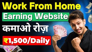 Earn ₹1500Daily 🤑 Best Earning Website for Students  Work From Home  Part Time Online Earning [upl. by Vickey]