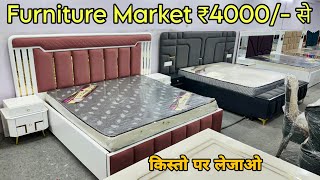 Furniture Wholesale Market Kirti Nagar 50000 वाला सोफा मात्र ₹10000 से शुरू 10 Year Guarantee 🔥 [upl. by Sieracki]