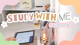 129월 study with me 공시생 스터디윗미 실시간 공부 라이브 리얼사운드 [upl. by Kelam137]