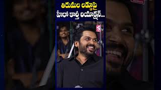 Hero Karthi Reaction On Tirumala Laddu Issue  SumanTV Annamayya Dist [upl. by Norrv930]