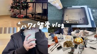 ハワイ留学学校の様子は休日は6日間vlog [upl. by Camey]