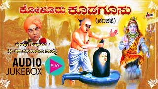 ಕೋಳೂರು ಕೂಡಗೂಸು  Koluru Kodagoosu  Kannada Harikathe  Rendered by  Late Gururajulu Naidu [upl. by Furlani918]