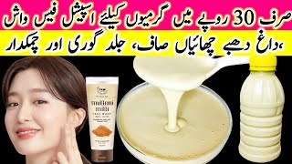 Multani Mitti Face Wash For Clear Clean Fair Glowing SKIN  Get Rid of Acne Pimples Dark Spots [upl. by Dukie]