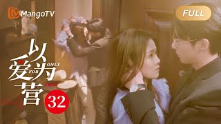 ENG SUB《以爱为营》EP32 王鹤棣吃醋将白鹿按墙强吻！郑书意被亲的意乱情迷险些擦枪走火 BaiLu WangHedi｜步步为营💟不止动心｜Only For Love｜MangoTV Drama [upl. by Eustazio]