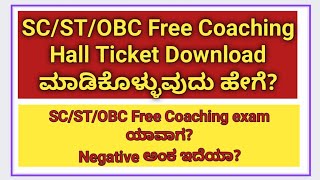 SCSTOBC Free Coaching Exam Hall Ticket How to download hall ticket Free Coaching exam date 2024 [upl. by Haase]