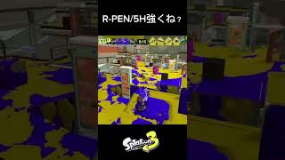 RPEN5H強くね？ スプラトゥーン3 splatoon3 [upl. by Anna-Maria27]