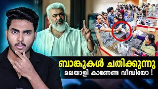 അമ്പോബാങ്കുകൾ നമ്മളെ കൊള്ളയടിക്കുന്നു 😱😱 BANKING FRAUD EXPLAINED  MALAYALAM  AFWORLD BY AFLU [upl. by Etheline]