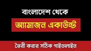 How to create Amazon Account in Bangladesh 2022  Amazon seller account bangla tutorial [upl. by Schatz]