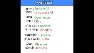 AntonymsVocabulary practice shortsvideo english word shortsfeed ytshorts [upl. by Amir]