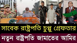 Ajker Bangla Khobor 28 Oct 2024  Bangladesh Letest News  Somoy Sangbad News  Awami League News [upl. by Ttirb]