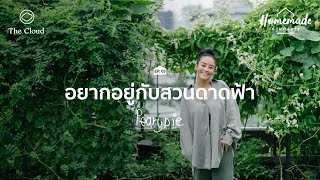 Homemade  บ้านตามใจ  EP 03  อยากอยู่กับสวนดาดฟ้า  สวนผักคนเมืองบนตึก 8 ชั้นของแพรี่พาย [upl. by Gris]