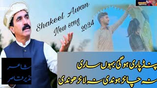 Pand Pahri Ho gai bhoo sari new song shakeel awan2024 [upl. by Emmer]