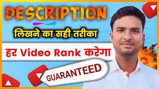 वीडियो के Description में सिर्फ 1 काम करो  Youtube Video Description Me Kya Likhe 2024 [upl. by Sula]