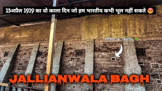 Jallianwala Bagh Amritsar  जलियांवाला बाग हत्याकांड की कहानी [upl. by Jacobsohn]